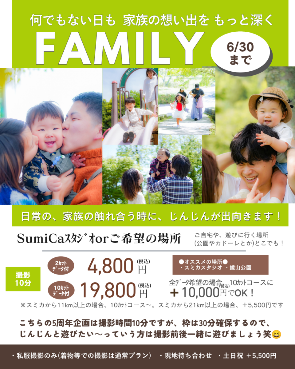 東広島市ご家族撮影会