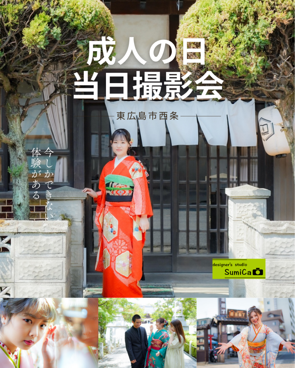 写真館スミカの成人式当日撮影会