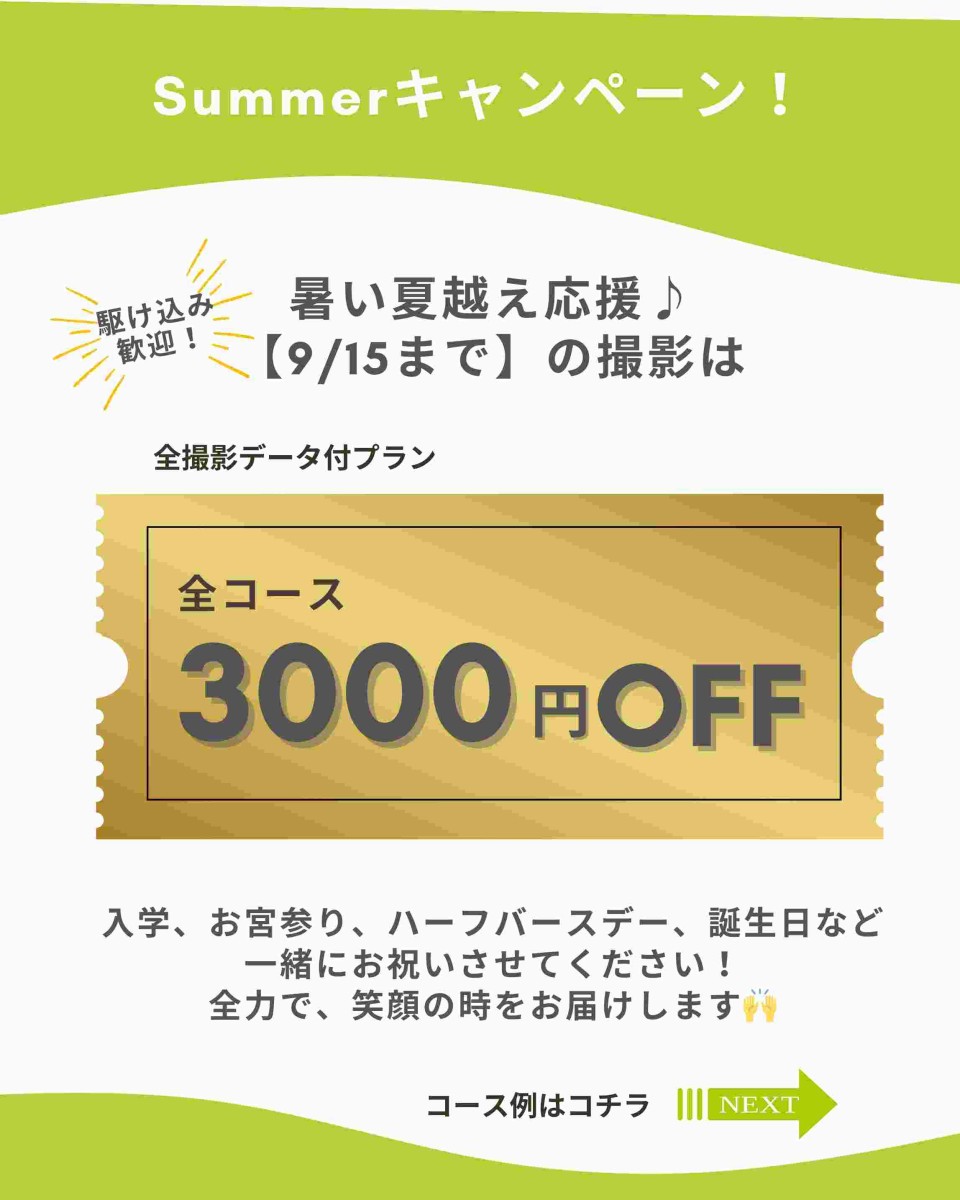 写真館スミカの撮影チケット