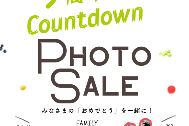 写真館スミカの5周年感謝キャンペーン