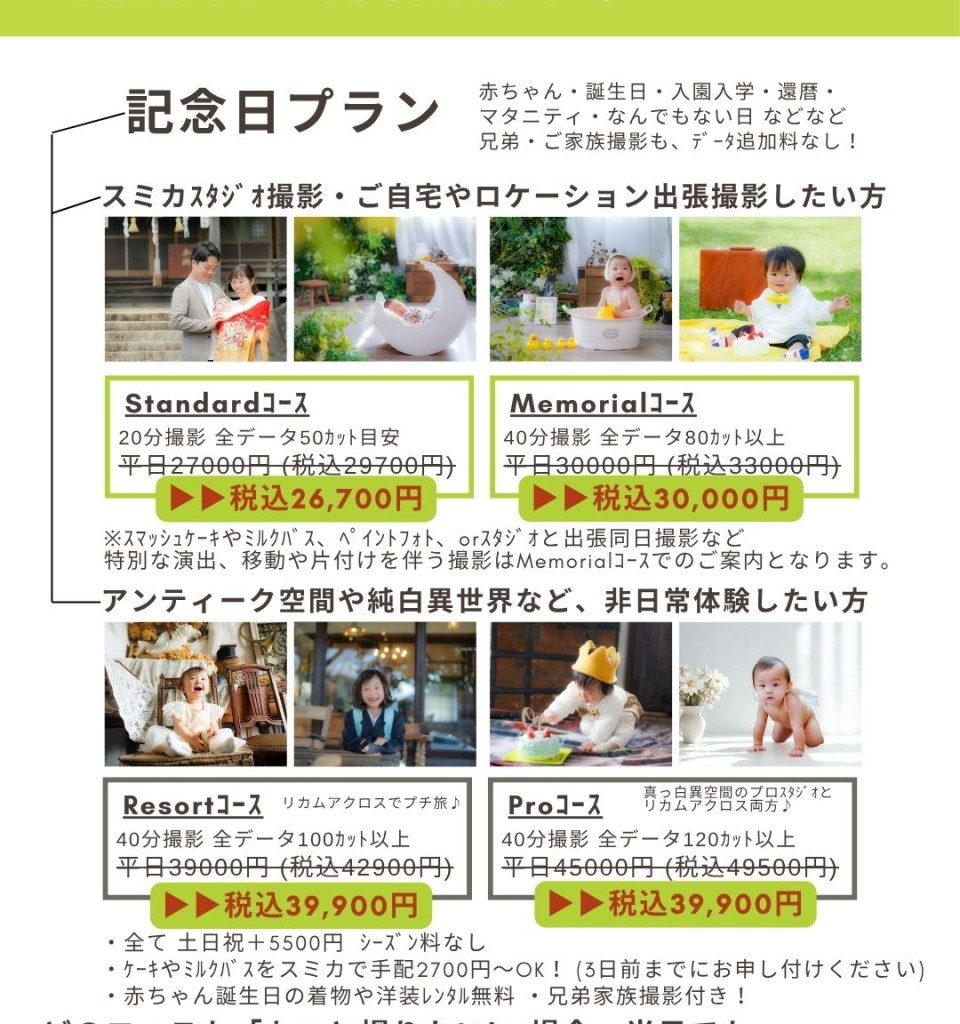赤ちゃん・バースデーフォトプラン料金表