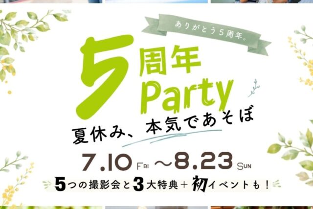 写真館スミカ5周年チラシ