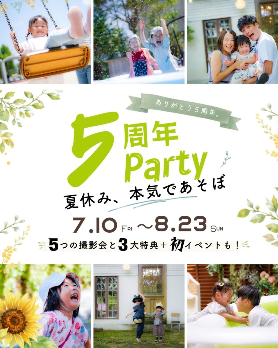 写真館スミカ5周年チラシ