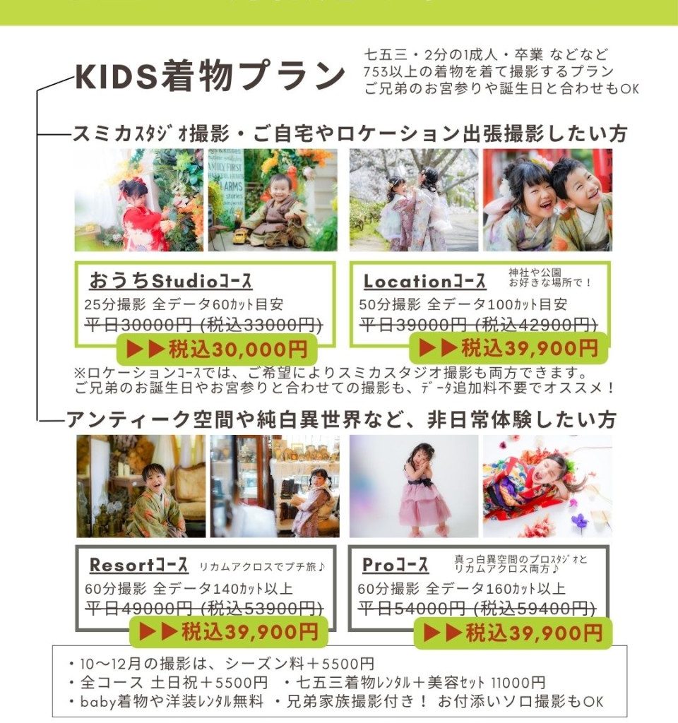 七五三撮影プラン 料金表