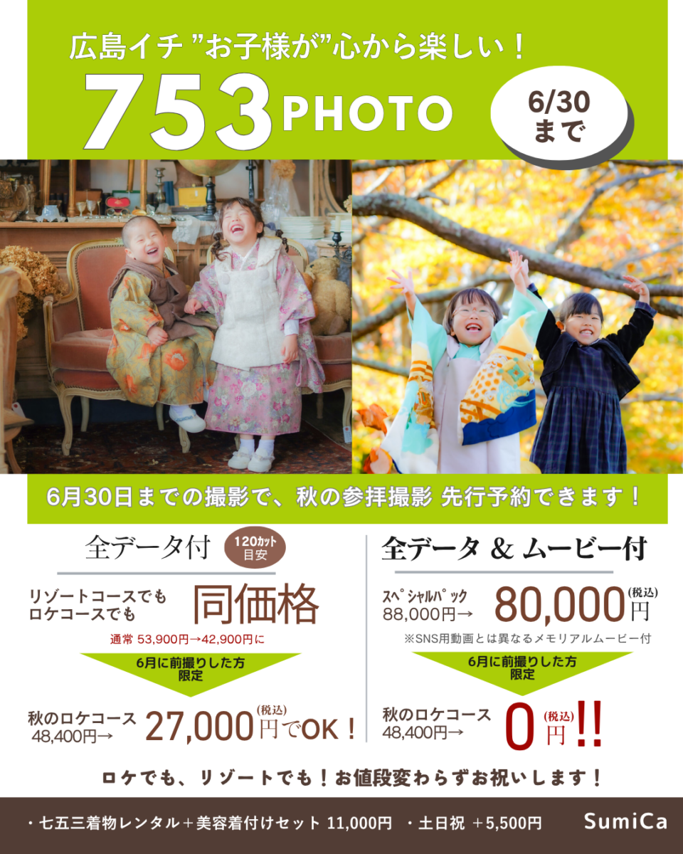 5周年カウントダウン七五三撮影キャンペーン