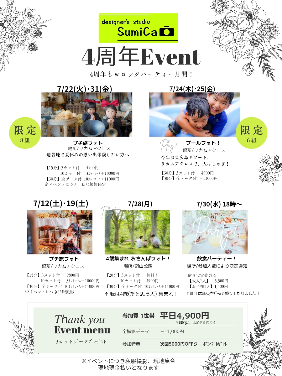 スミカイベント