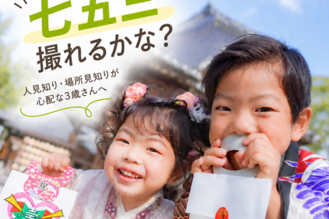 東広島市写真館スミカ七五三相談会