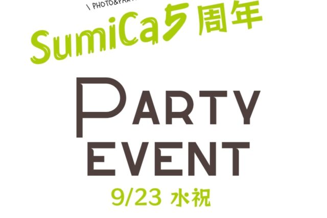 スタジオスミカ5周年イベント告知